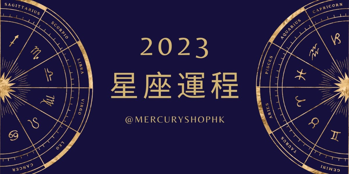 【星座運程】2023十二星座年度運勢  
