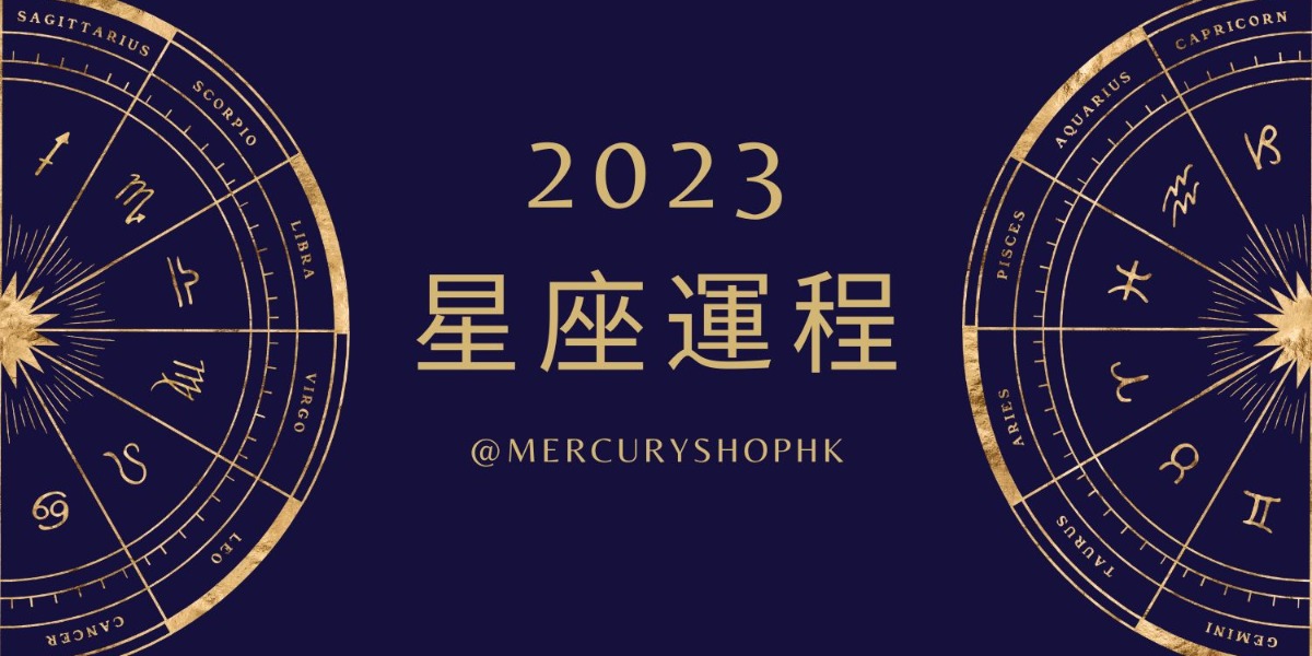 【2023十二星座年度運勢】星座運程